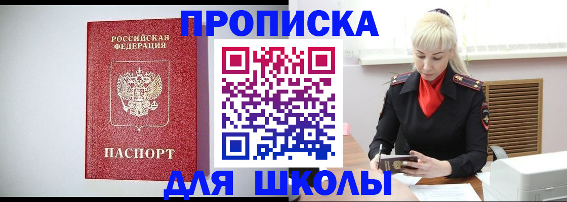 прописка в Асино