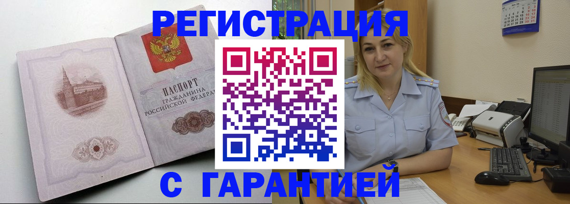 временная регистрация в квартире в Асино
