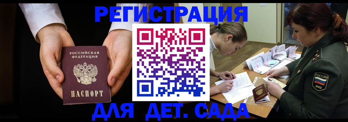 временная регистрация в Асино