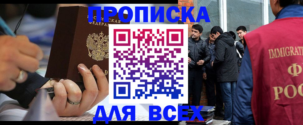 прописка для школы в Асино