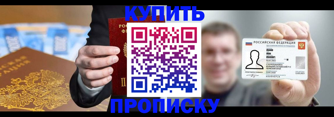где прописаться в Асино