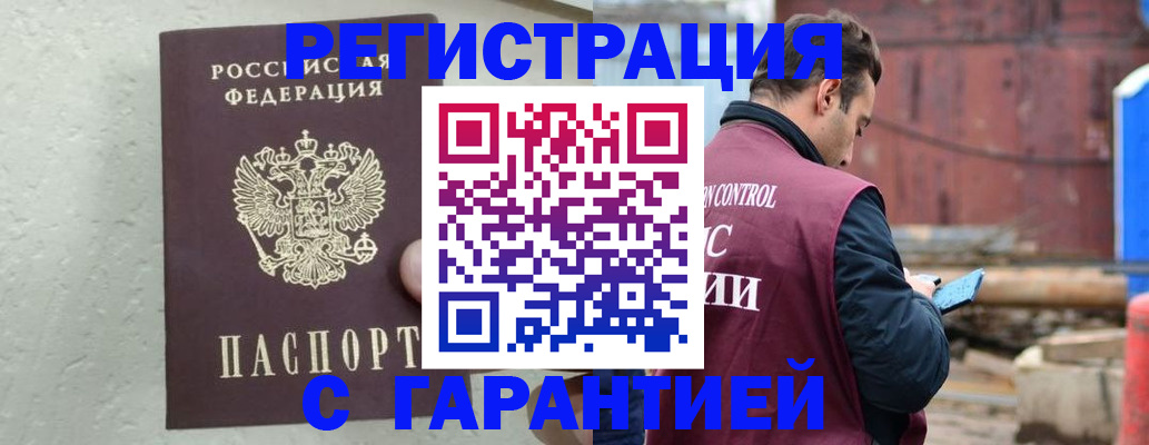 прописка паспорт в Асино
