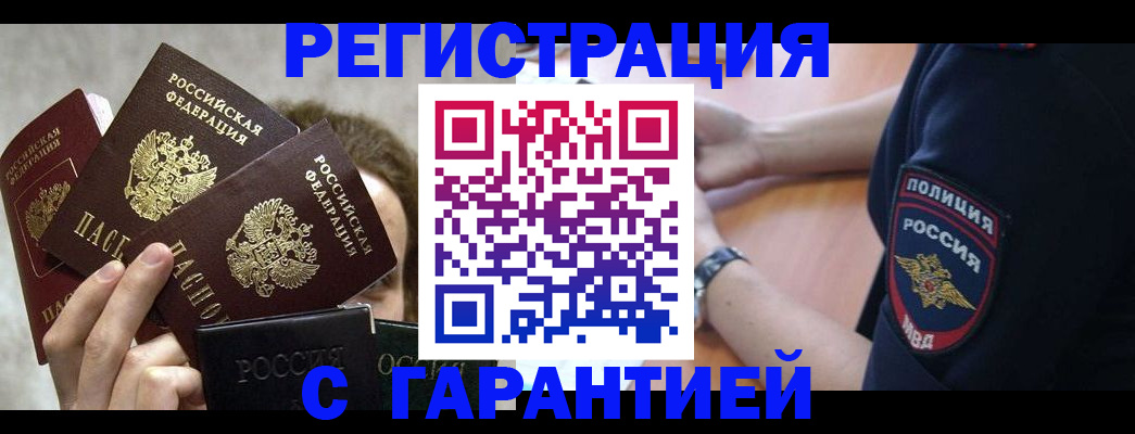 миграционный учет в Асино