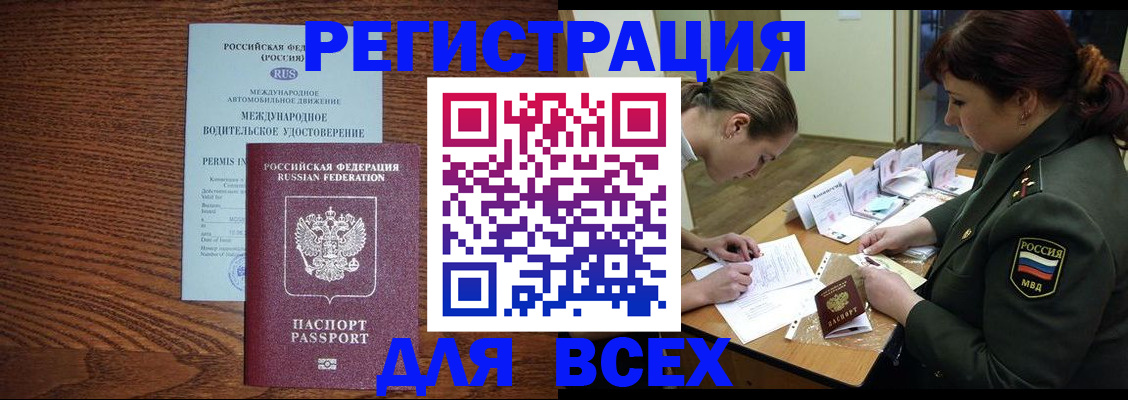 прописка для работы в Асино