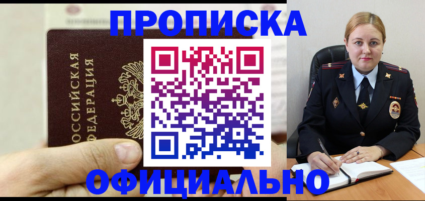 временная регистрация в квартире в Асино