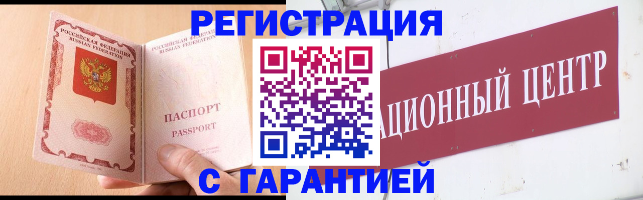 прописка паспорт в Асино